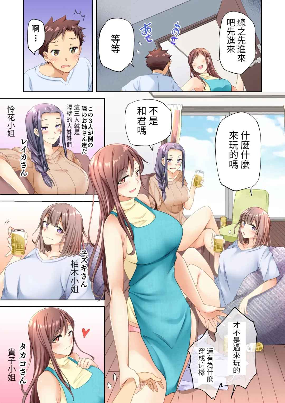 [Ayakase Chiyoko - Ayakase Riberi] Rinjin no Jidaraku Onee-san-tachi wa Muboubi desu!? Fhentai - Page 7