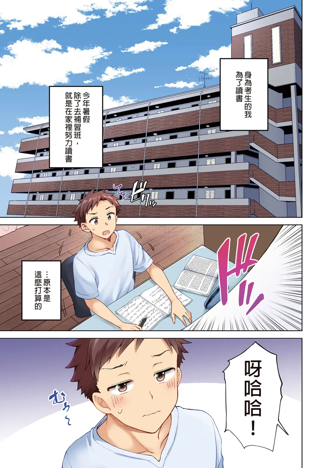 [Ayakase Chiyoko - Ayakase Riberi] Rinjin no Jidaraku Onee-san-tachi wa Muboubi desu!? Fhentai - Page 3