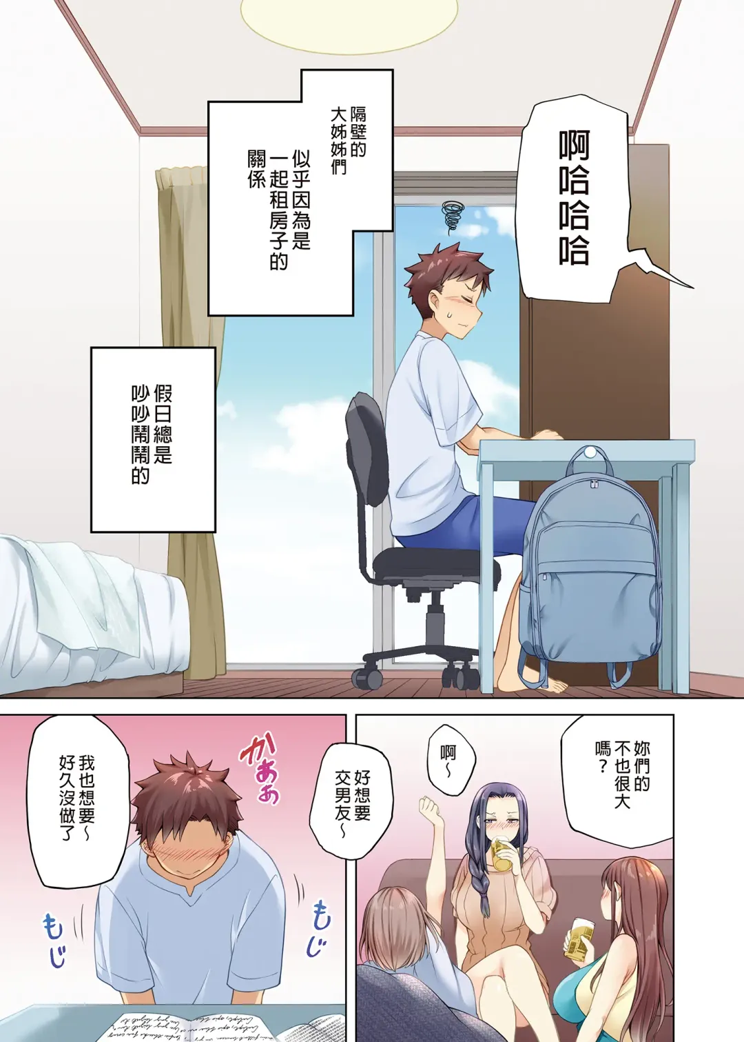 [Ayakase Chiyoko - Ayakase Riberi] Rinjin no Jidaraku Onee-san-tachi wa Muboubi desu!? Fhentai - Page 5