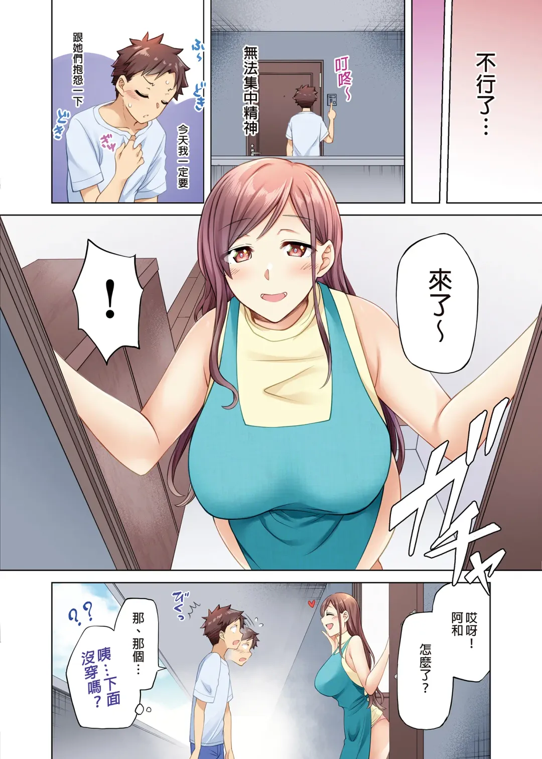 [Ayakase Chiyoko - Ayakase Riberi] Rinjin no Jidaraku Onee-san-tachi wa Muboubi desu!? Fhentai - Page 6