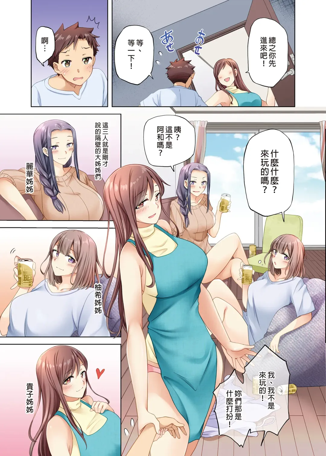 [Ayakase Chiyoko - Ayakase Riberi] Rinjin no Jidaraku Onee-san-tachi wa Muboubi desu!? Fhentai - Page 7