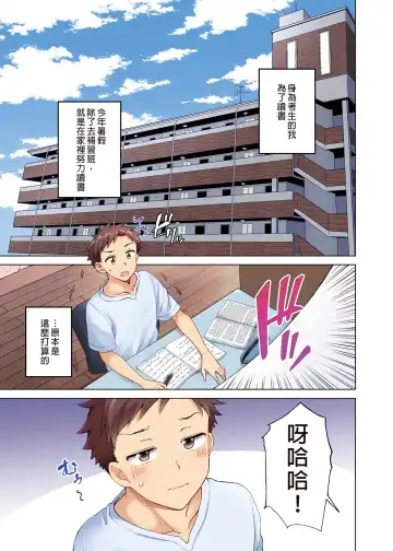 [Ayakase Chiyoko - Ayakase Riberi] Rinjin no Jidaraku Onee-san-tachi wa Muboubi desu!? Fhentai - Page 3