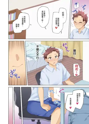 [Ayakase Chiyoko - Ayakase Riberi] Rinjin no Jidaraku Onee-san-tachi wa Muboubi desu!? Fhentai - Page 36