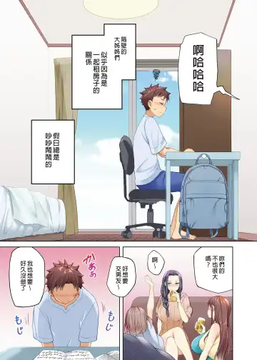 [Ayakase Chiyoko - Ayakase Riberi] Rinjin no Jidaraku Onee-san-tachi wa Muboubi desu!? Fhentai - Page 5