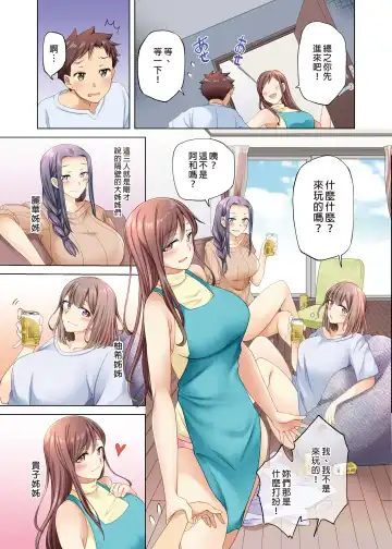 [Ayakase Chiyoko - Ayakase Riberi] Rinjin no Jidaraku Onee-san-tachi wa Muboubi desu!? Fhentai - Page 7