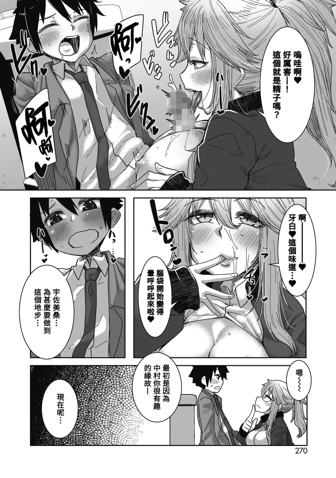 [Bakuya] Obaka dakedo OtaYasa Gal Fhentai - Page 12