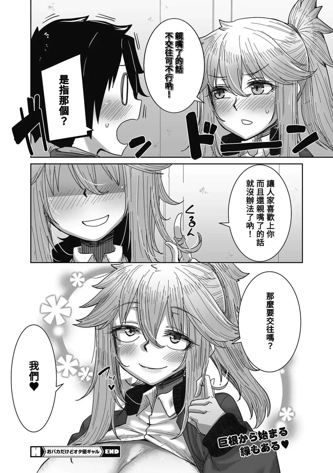 [Bakuya] Obaka dakedo OtaYasa Gal Fhentai - Page 24