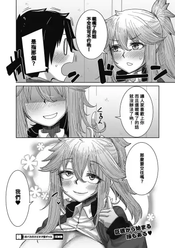 [Bakuya] Obaka dakedo OtaYasa Gal Fhentai - Page 24