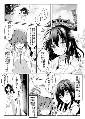 [Kamunika] Nani mo Shiranai  Kurokami  Seijo ga Akutoku  Shikyou  ni Manjo o Yogosareru Hanashi Fhentai - Page 2