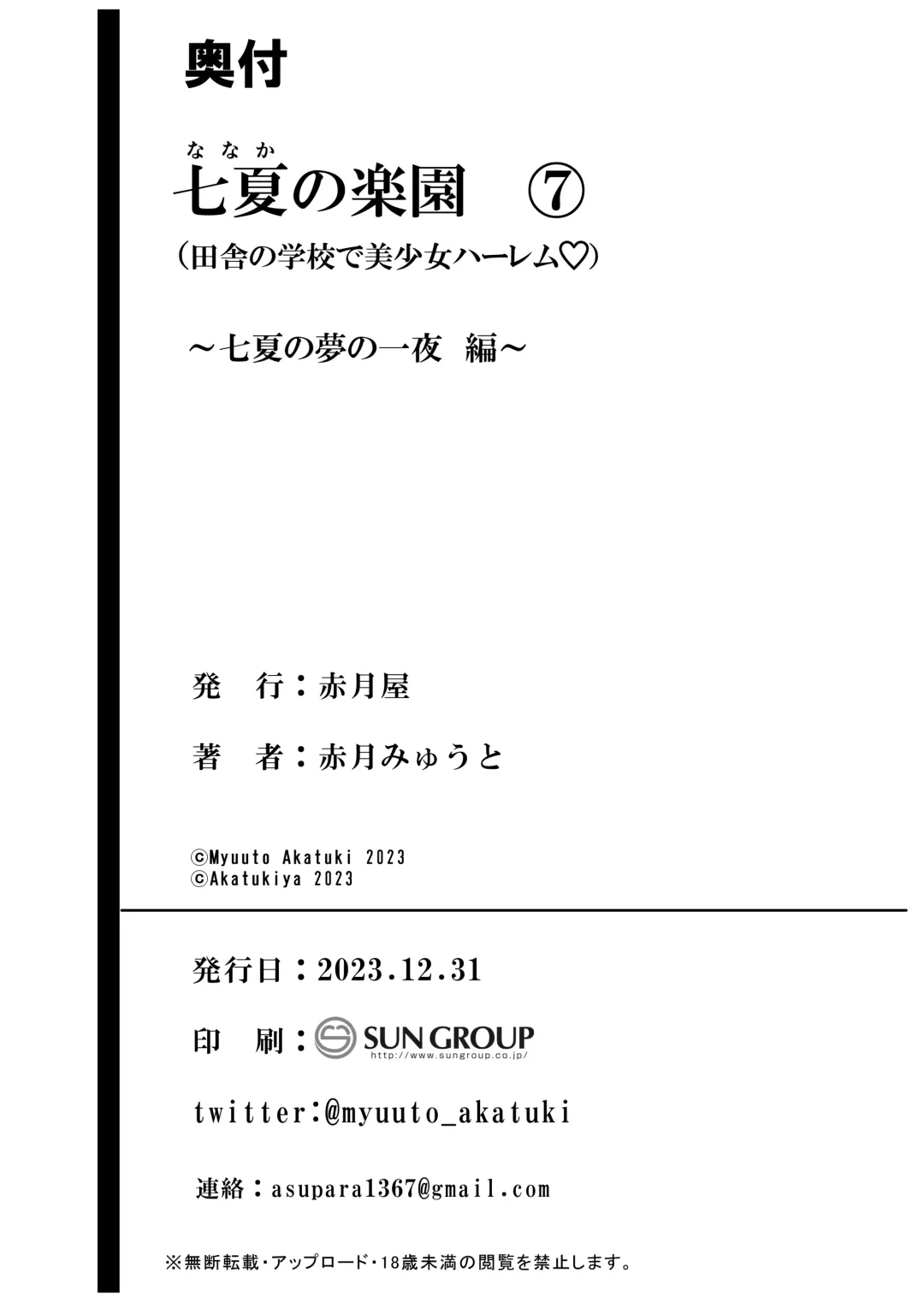 [Akatsuki Myuuto] Nanaka no Rakuen 7 ~Inaka no Gakkou de Bishoujo Harem~ Nanaka no Yume no Ichiya Hen Fhentai - Page 67