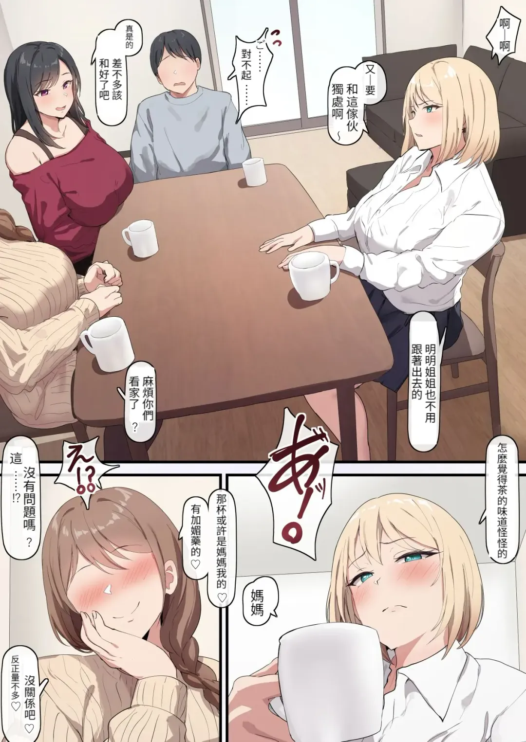 [Orinze] Machigatte Nonde shimatta Gimai-chan Fhentai - Page 1