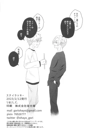 [Rio] STAY LUCKY Fhentai - Page 45