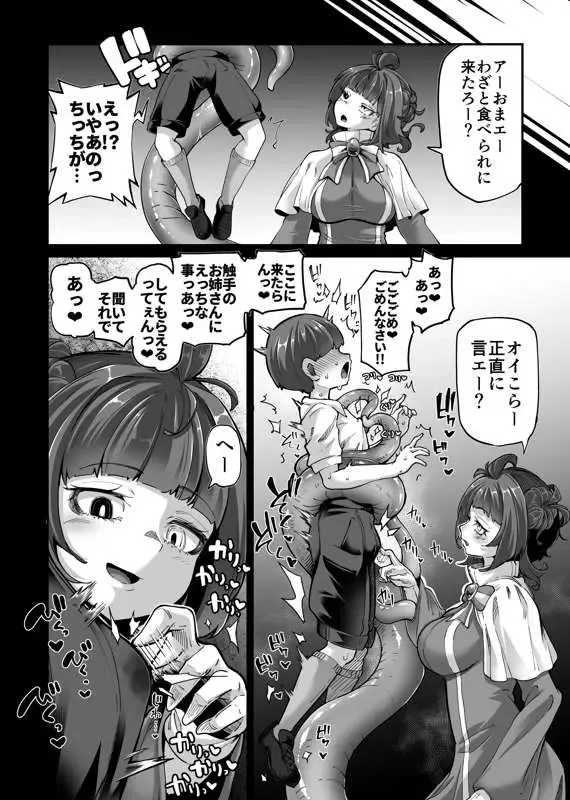 [Okuva] Shokushu Musume ni Seiteki ni Taberaretakute Wazato Nawabari ni Yattekita Muttsuri Dosukebe Mekakure?-kun VS Shogo-tan Fhentai - Page 2