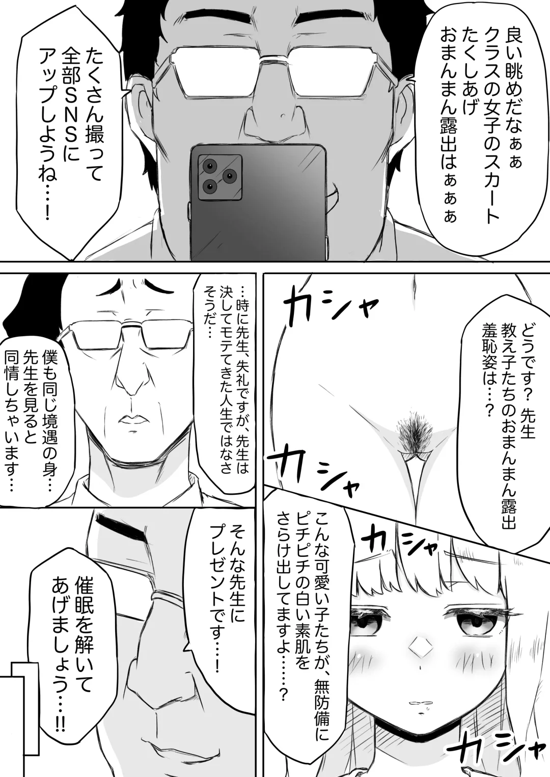 Ayatsuri ro Shutsu 2 ~Gakuen Shihai Hen~ #1 Kimohage Tannin to Yua-chan no Ayatsuri Love Love Sex Chu Fhentai - Page 17