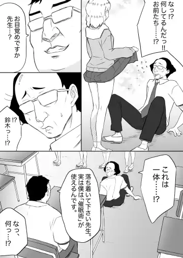 Ayatsuri ro Shutsu 2 ~Gakuen Shihai Hen~ #1 Kimohage Tannin to Yua-chan no Ayatsuri Love Love Sex Chu Fhentai - Page 19