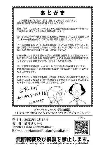 Ayatsuri ro Shutsu 2 ~Gakuen Shihai Hen~ #1 Kimohage Tannin to Yua-chan no Ayatsuri Love Love Sex Chu Fhentai - Page 47