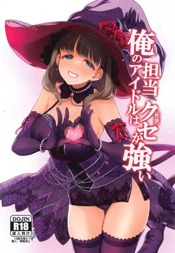 Read [Mk] Ore no Tantou Idol  wa Seiyoku ga Tsuyoi - Fhentai