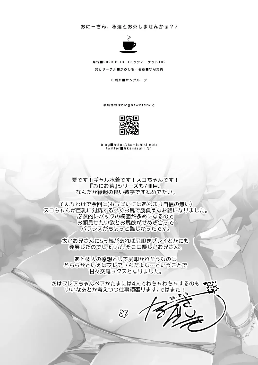 [Kamizuki Shiki] Onii-san, Watashi-tachi to Ocha Shimasen kaa? 7 Fhentai - Page 26