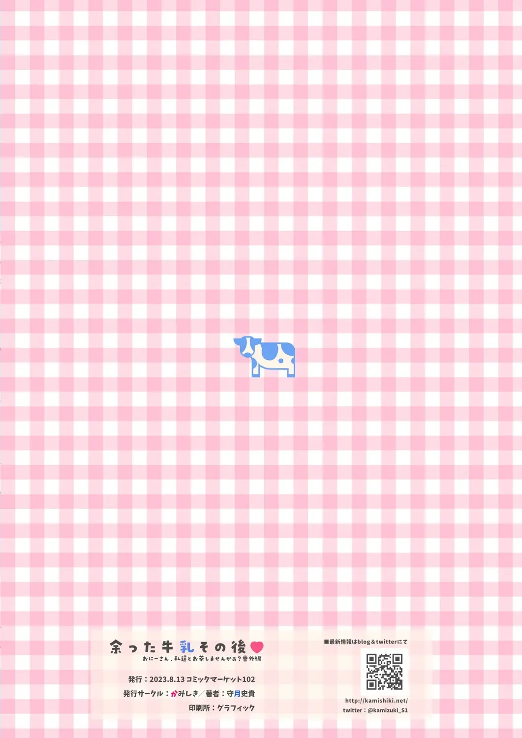 [Kamizuki Shiki] Onii-san, Watashi-tachi to Ocha Shimasen kaa? 7 Fhentai - Page 32