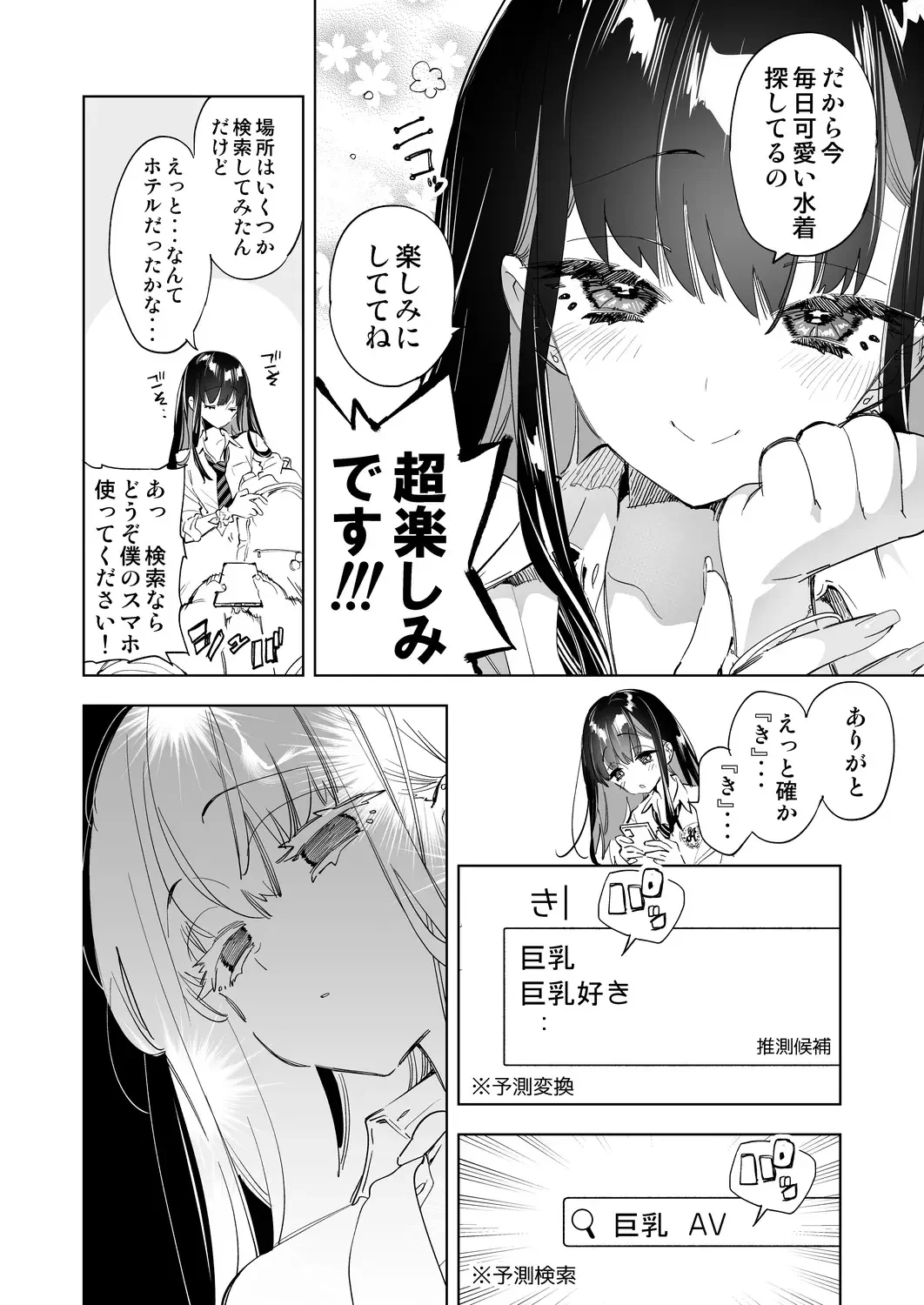 [Kamizuki Shiki] Onii-san, Watashi-tachi to Ocha Shimasen kaa? 7 Fhentai - Page 6