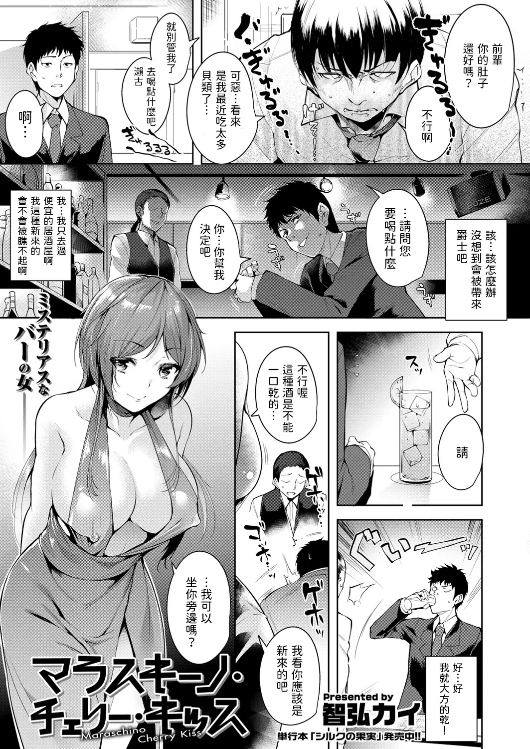 [Tomohiro Kai] Maraschino Cherry Kiss Fhentai - Page 1