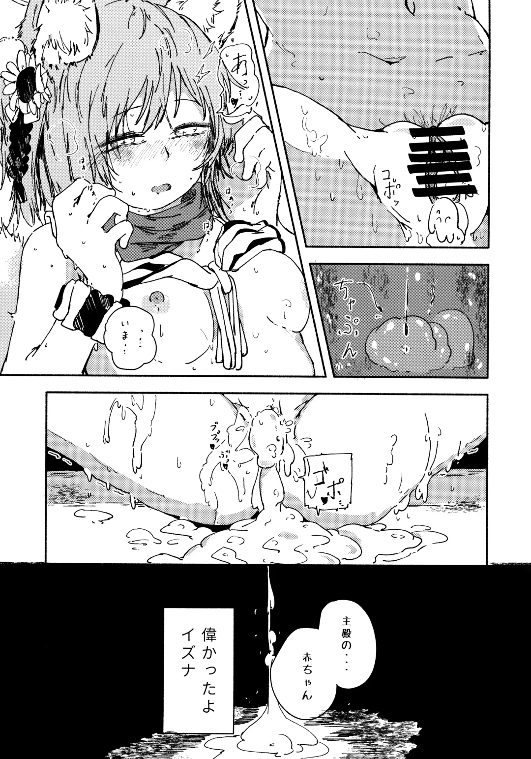 [Kusunoki Majiri] Izuna (Mizugi) o Isshoukenmei Kawaigaru Fhentai - Page 26