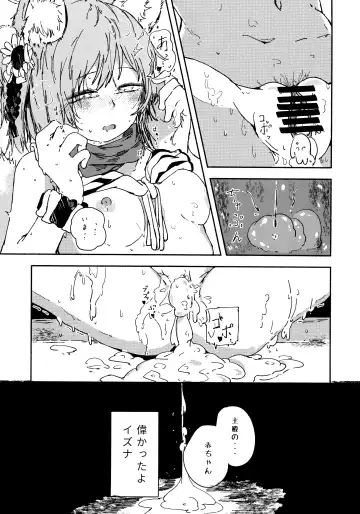 [Kusunoki Majiri] Izuna (Mizugi) o Isshoukenmei Kawaigaru Fhentai - Page 26