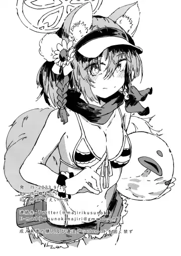 [Kusunoki Majiri] Izuna (Mizugi) o Isshoukenmei Kawaigaru Fhentai - Page 29