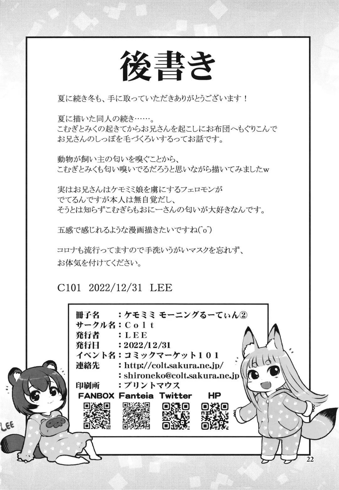 [Lee] KemoMimi Morning Routine 2 Fhentai - Page 21