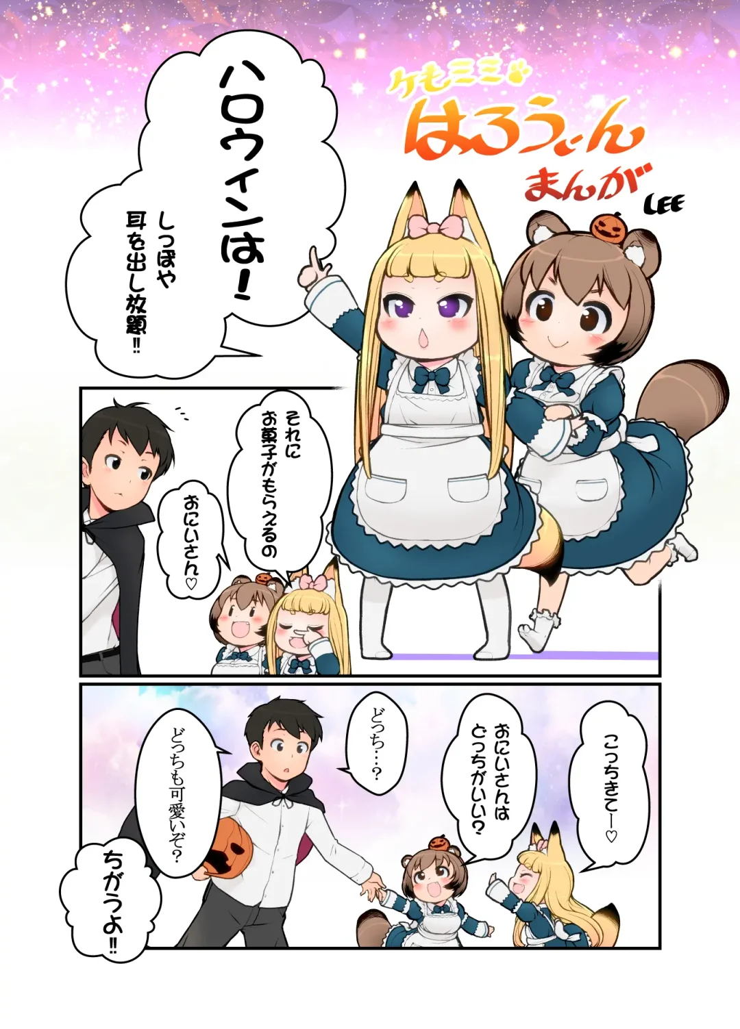 [Lee] KemoMimi Morning Routine 2 Fhentai - Page 23