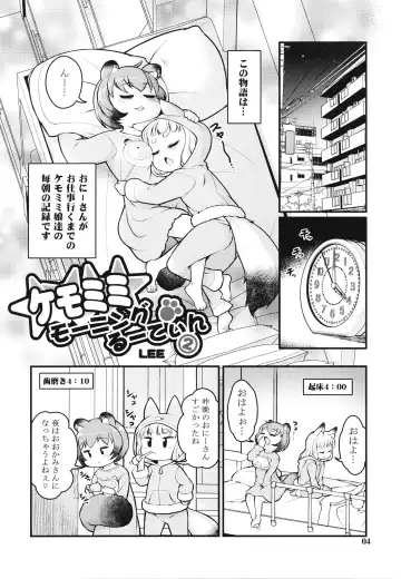 [Lee] KemoMimi Morning Routine 2 Fhentai - Page 3