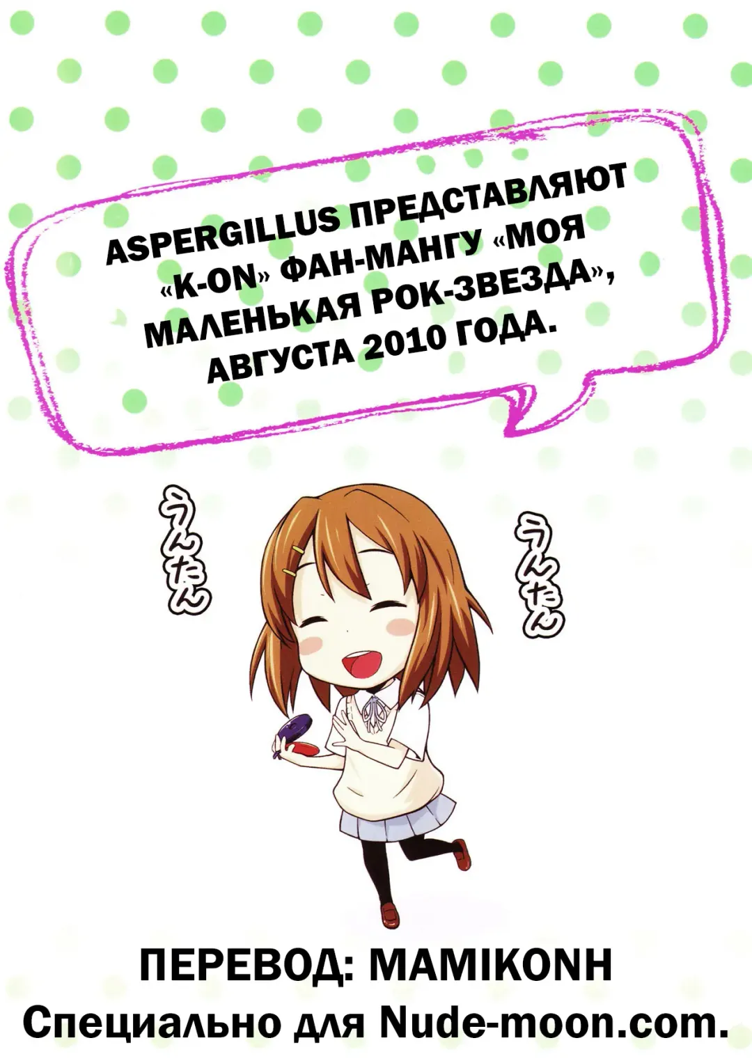 [Okara] MY LITTLE ROCK ST☆R | Моя маленькая Суперзвезда Fhentai - Page 2