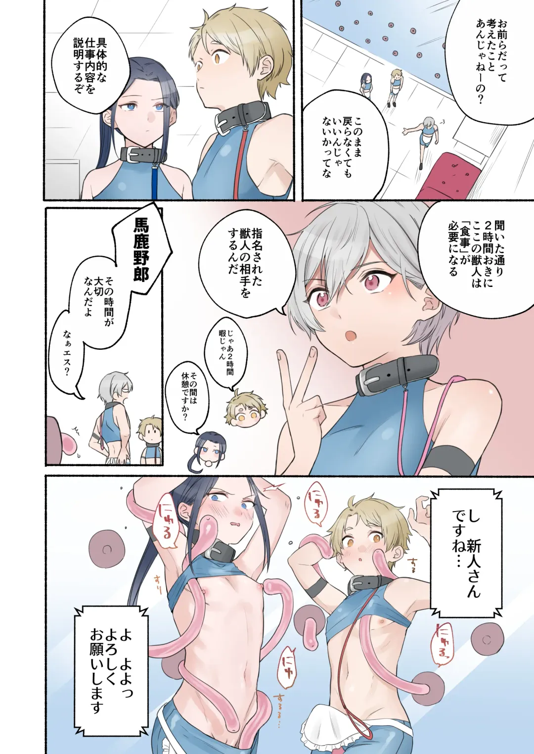 [Onaka Emi] Futanari Juujin-san to H na Arubaito - Chilukuni BOX Vol. 2 Fhentai - Page 44