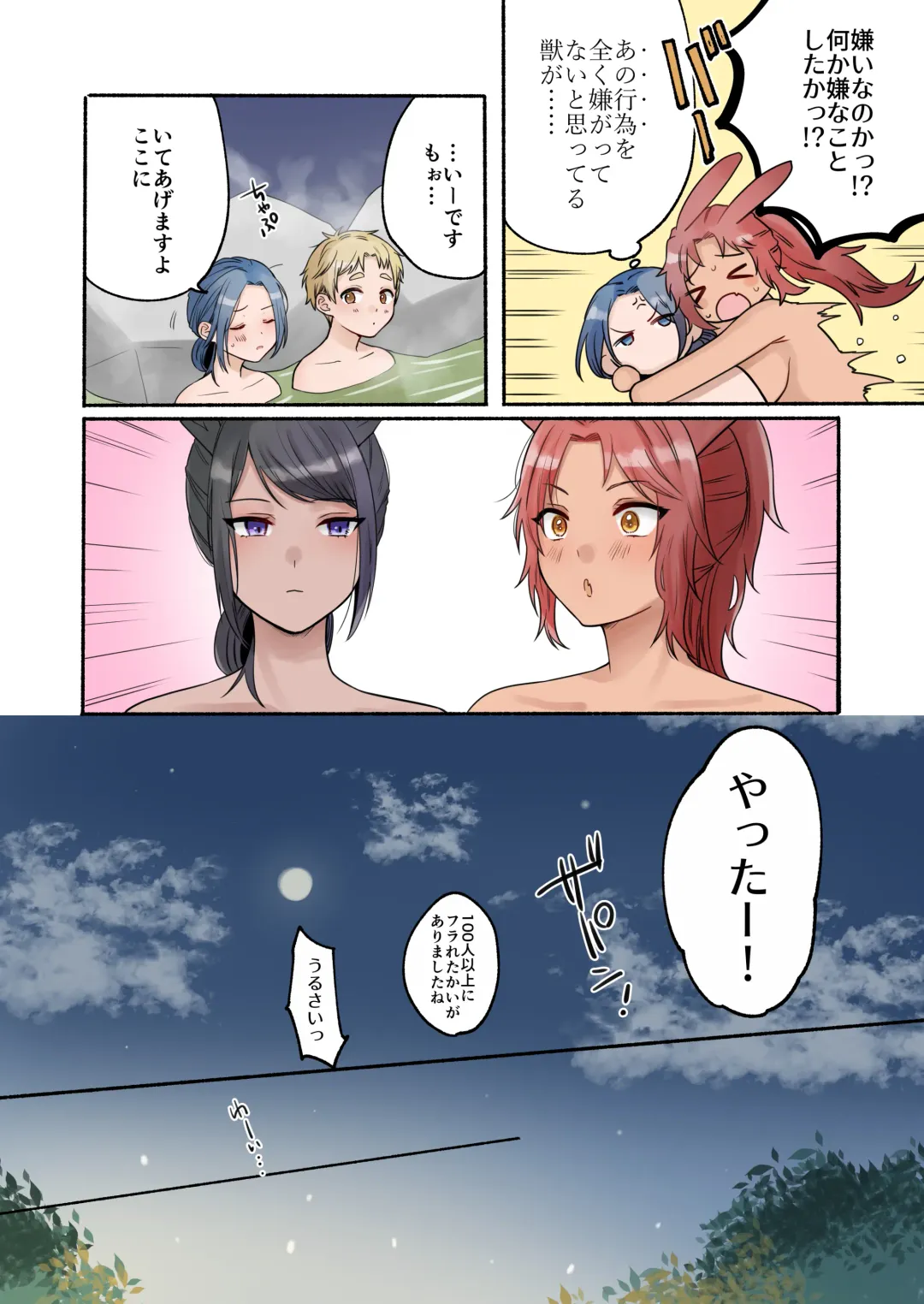 [Onaka Emi] Futanari Juujin-san to H na Arubaito - Chilukuni BOX Vol. 2 Fhentai - Page 78