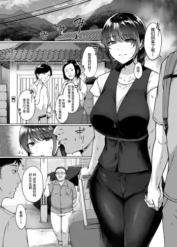 [Tadano Mezashi] Natsu Inaka Kaeri no Otetsudai Fhentai - Page 3