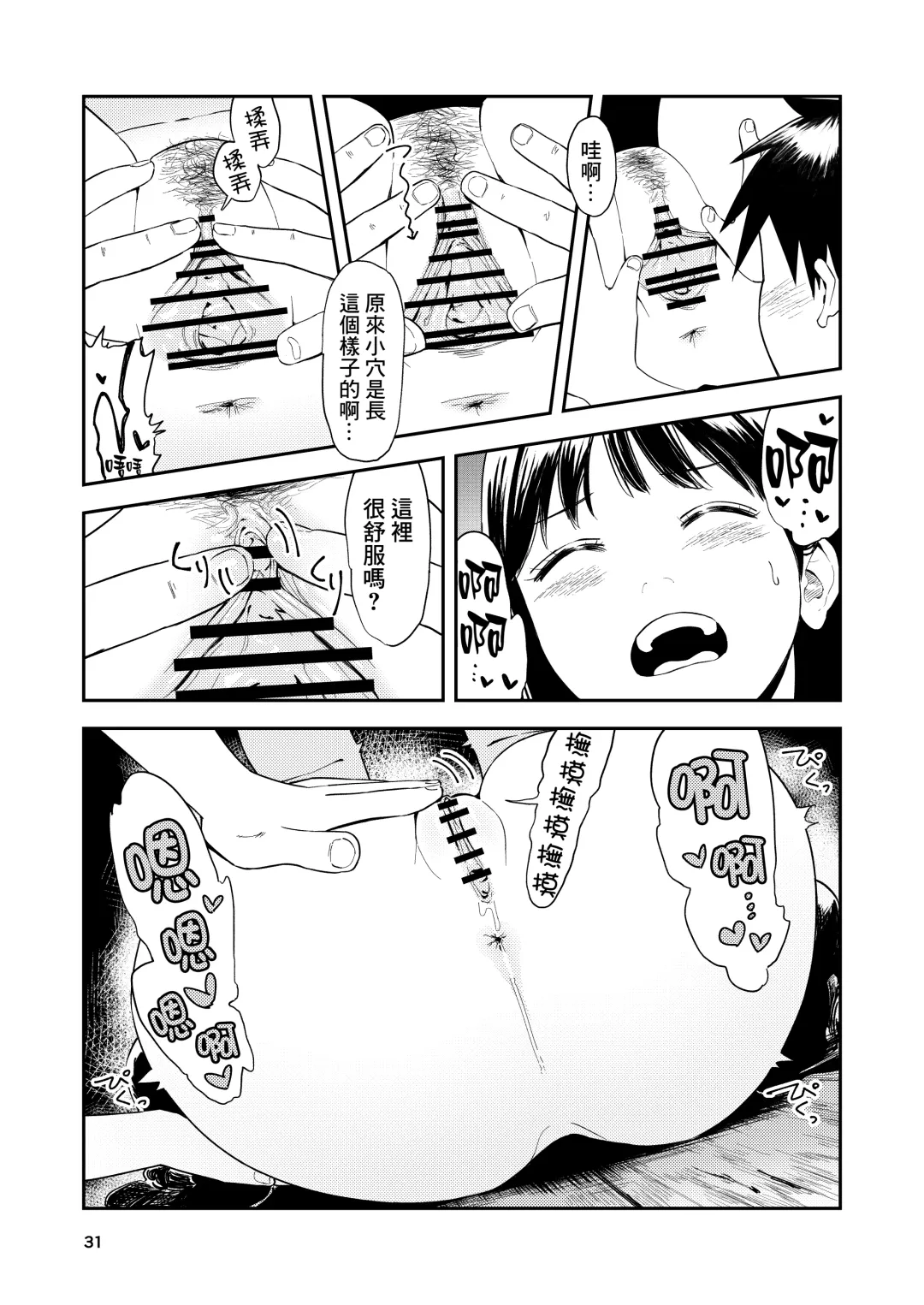 [Torii Yoshitsuna] Isshou Wasurerarenai Sex | 一生都不會忘記的性愛 Fhentai - Page 32