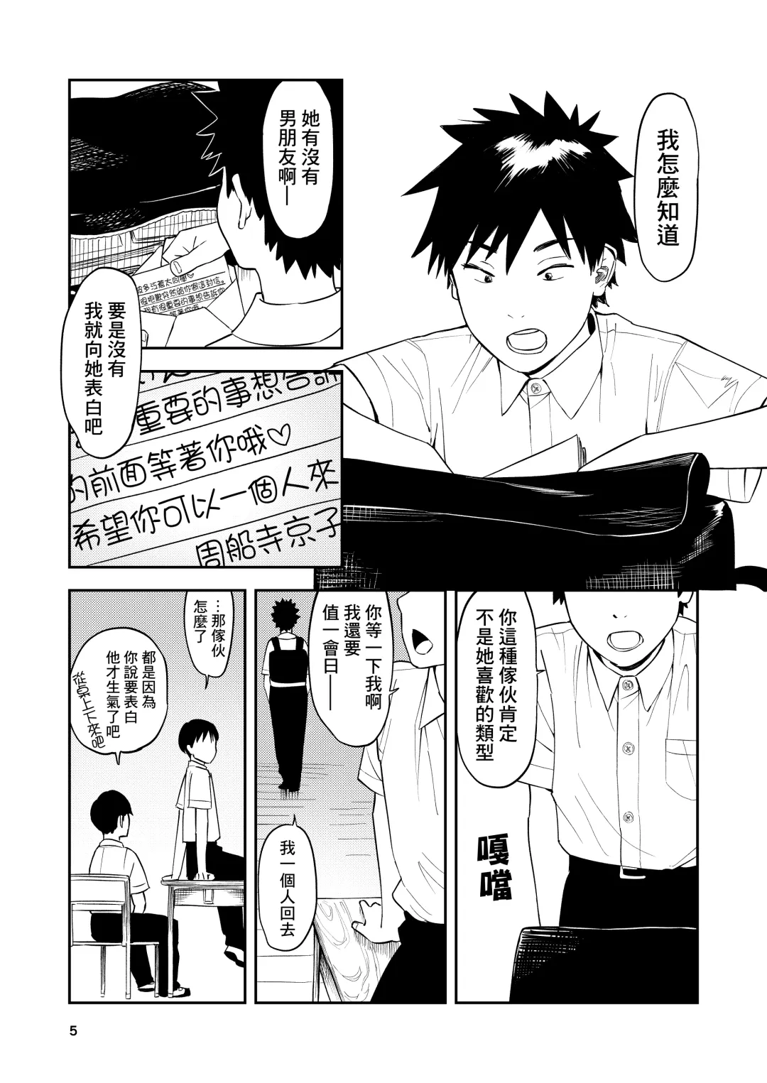 [Torii Yoshitsuna] Isshou Wasurerarenai Sex | 一生都不會忘記的性愛 Fhentai - Page 6