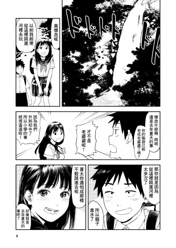 [Torii Yoshitsuna] Isshou Wasurerarenai Sex | 一生都不會忘記的性愛 Fhentai - Page 10