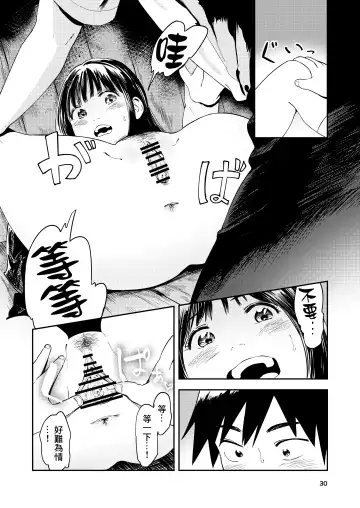 [Torii Yoshitsuna] Isshou Wasurerarenai Sex | 一生都不會忘記的性愛 Fhentai - Page 31