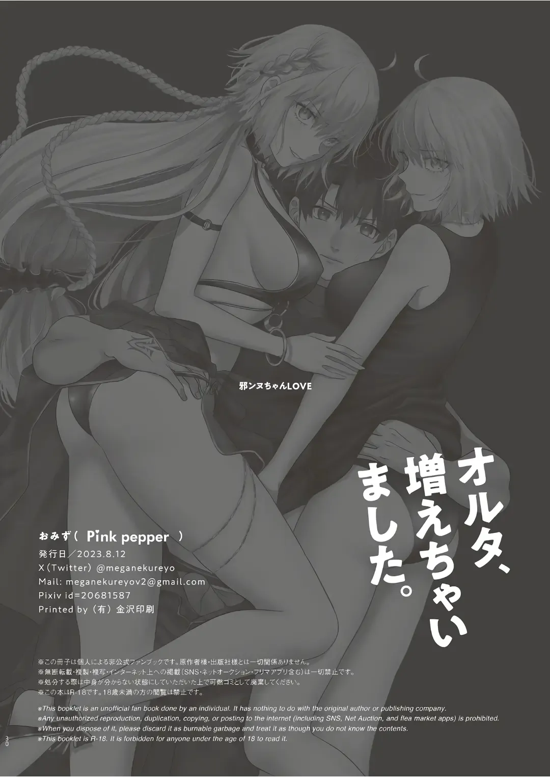 [Omizu] Alter, Fuechaimashita. Fhentai - Page 26