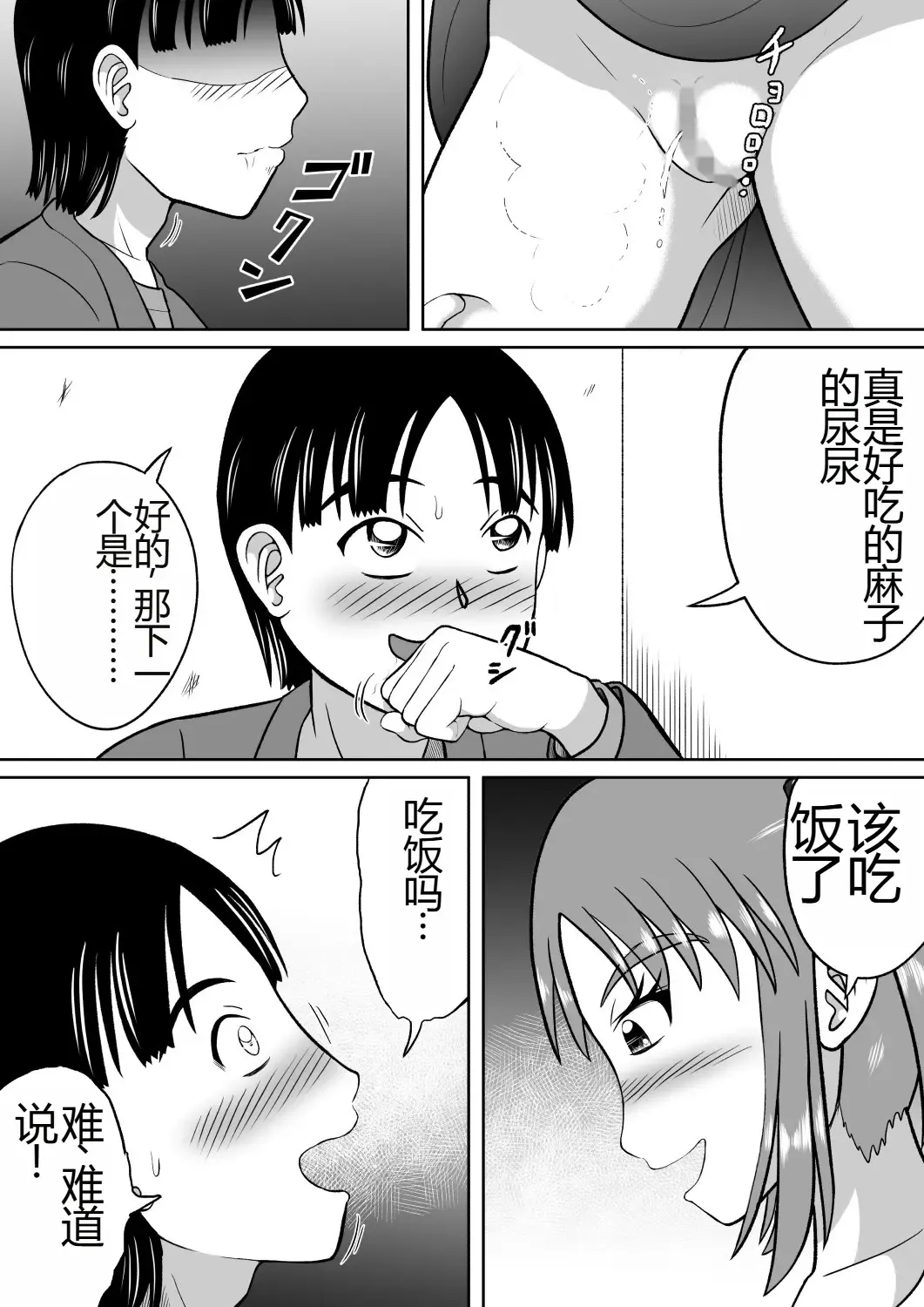 [Kitamura Kouichi] Do-S na Mako-chan | 抖S的麻子酱 Fhentai - Page 11