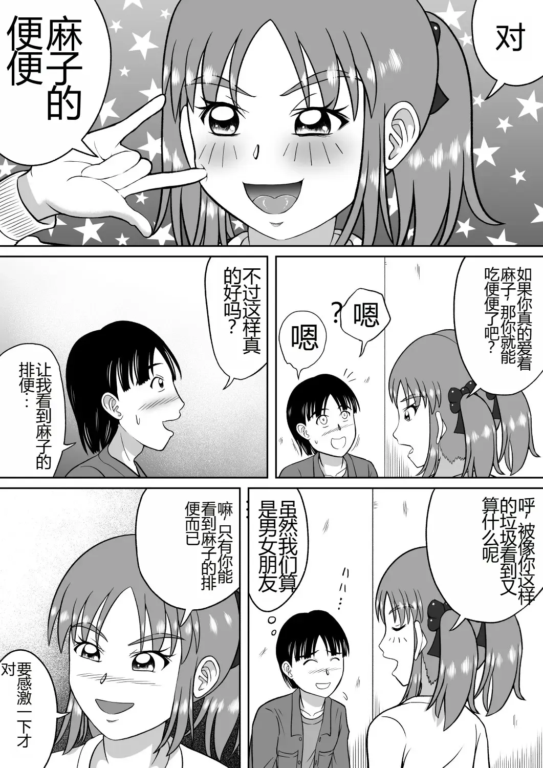 [Kitamura Kouichi] Do-S na Mako-chan | 抖S的麻子酱 Fhentai - Page 12