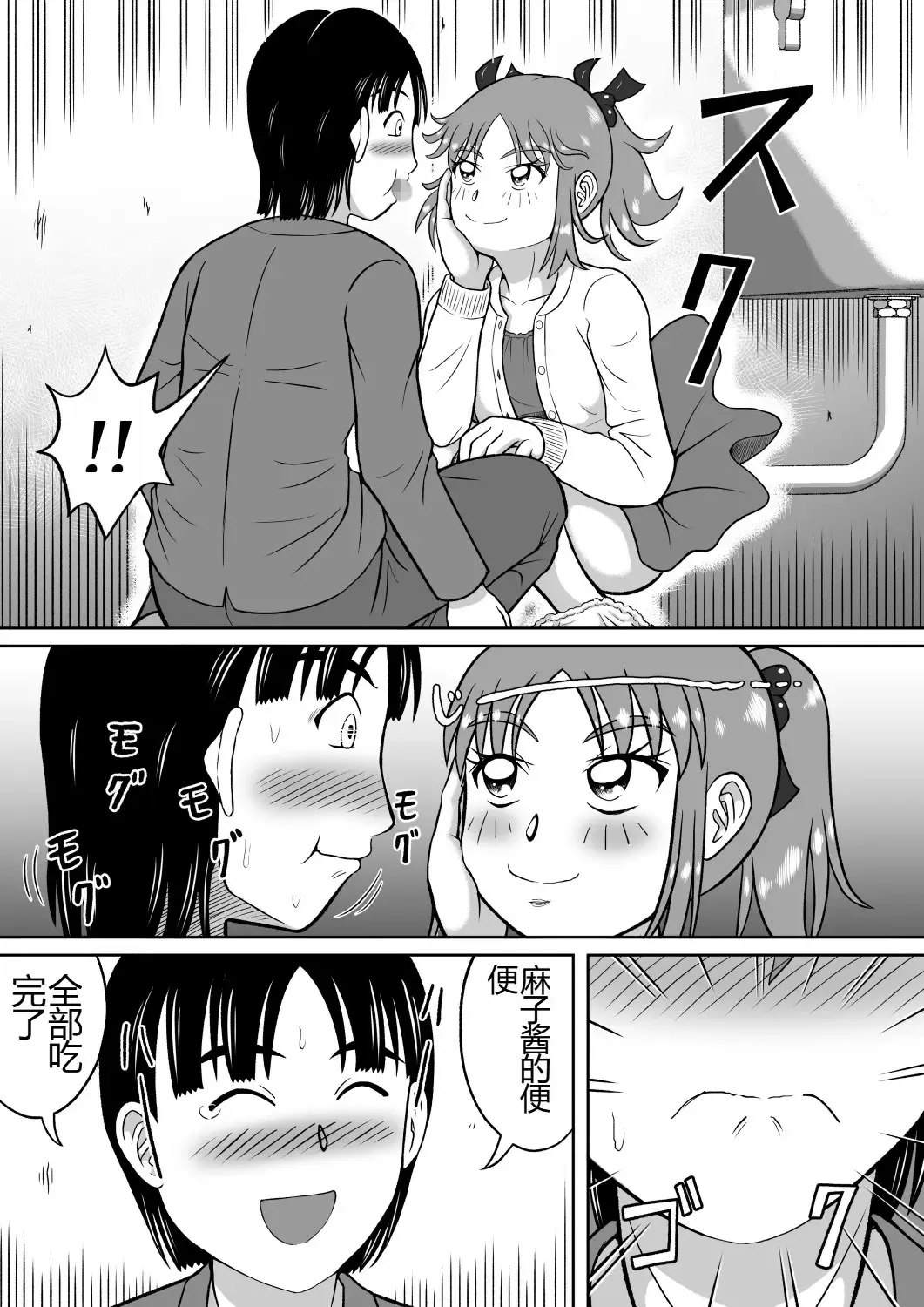 [Kitamura Kouichi] Do-S na Mako-chan | 抖S的麻子酱 Fhentai - Page 17