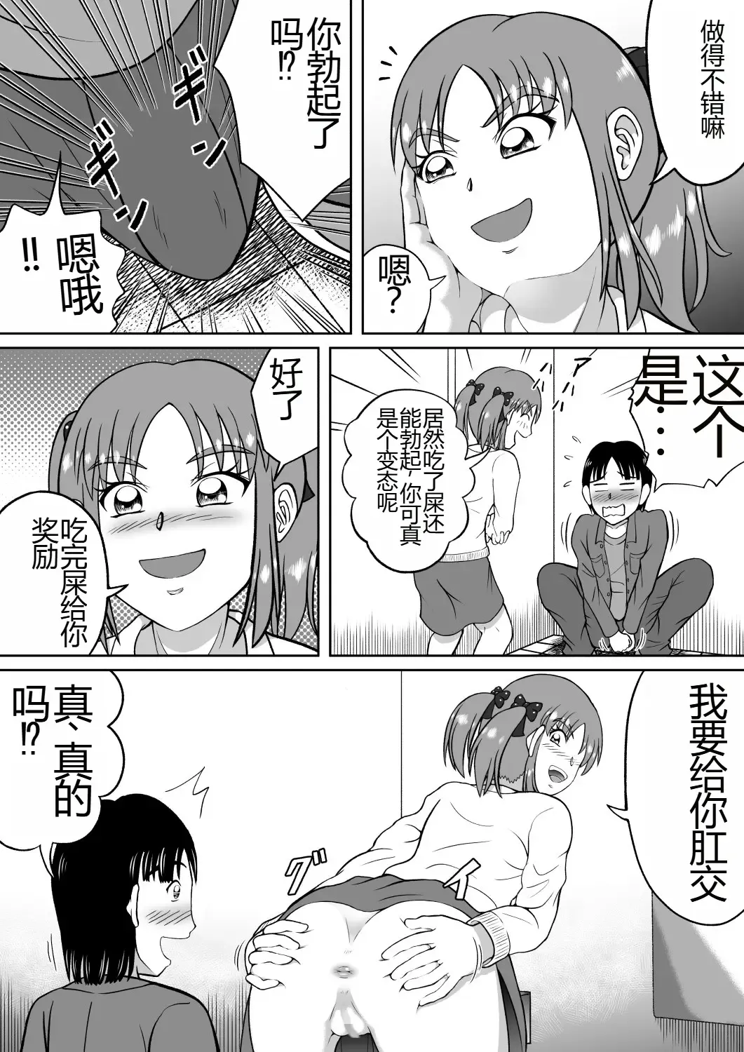 [Kitamura Kouichi] Do-S na Mako-chan | 抖S的麻子酱 Fhentai - Page 18