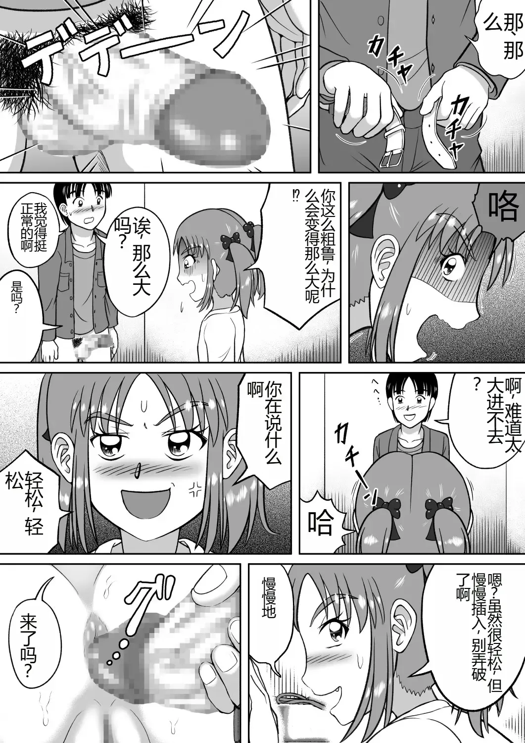 [Kitamura Kouichi] Do-S na Mako-chan | 抖S的麻子酱 Fhentai - Page 19