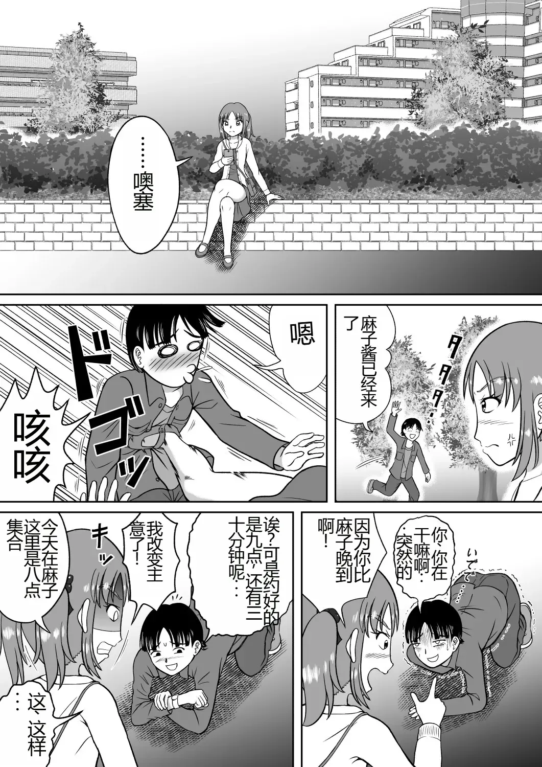 [Kitamura Kouichi] Do-S na Mako-chan | 抖S的麻子酱 Fhentai - Page 3