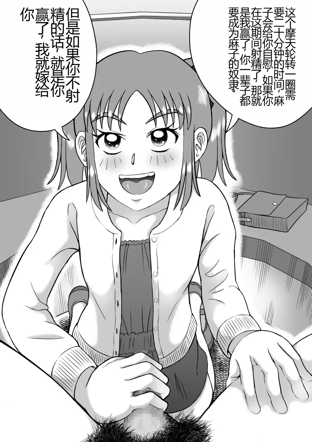 [Kitamura Kouichi] Do-S na Mako-chan | 抖S的麻子酱 Fhentai - Page 30