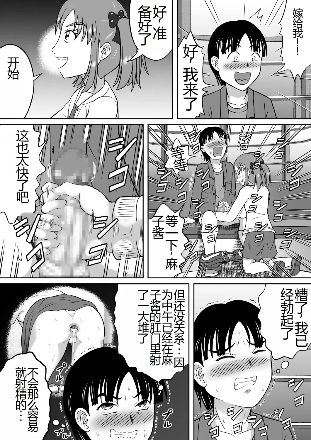 [Kitamura Kouichi] Do-S na Mako-chan | 抖S的麻子酱 Fhentai - Page 31