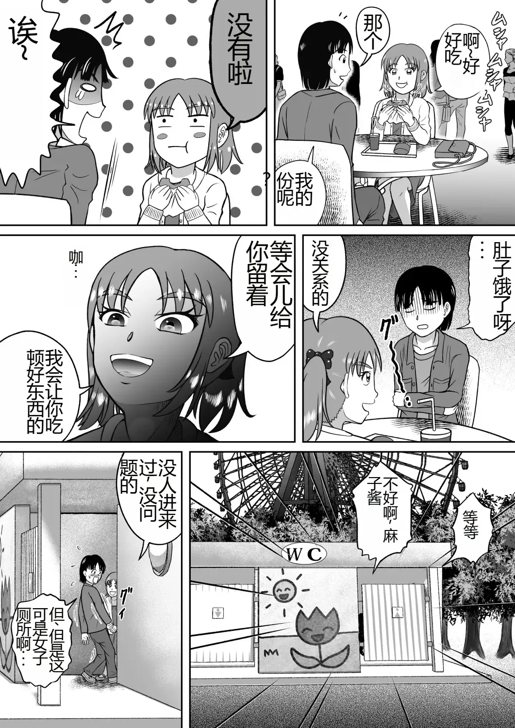 [Kitamura Kouichi] Do-S na Mako-chan | 抖S的麻子酱 Fhentai - Page 7