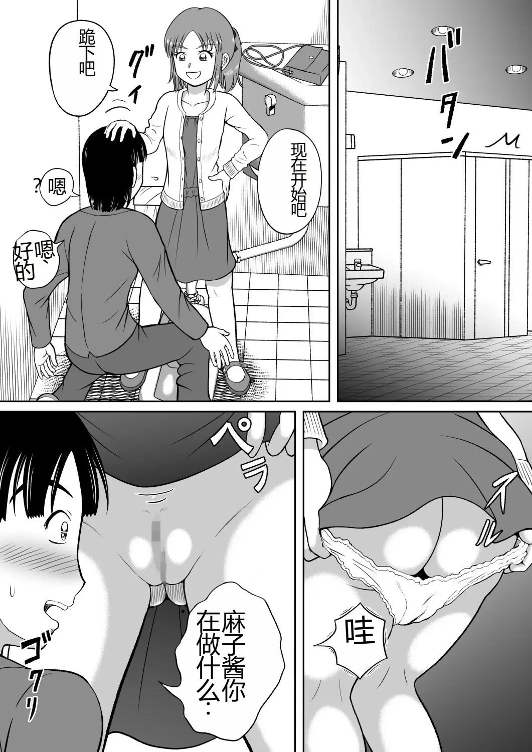 [Kitamura Kouichi] Do-S na Mako-chan | 抖S的麻子酱 Fhentai - Page 8